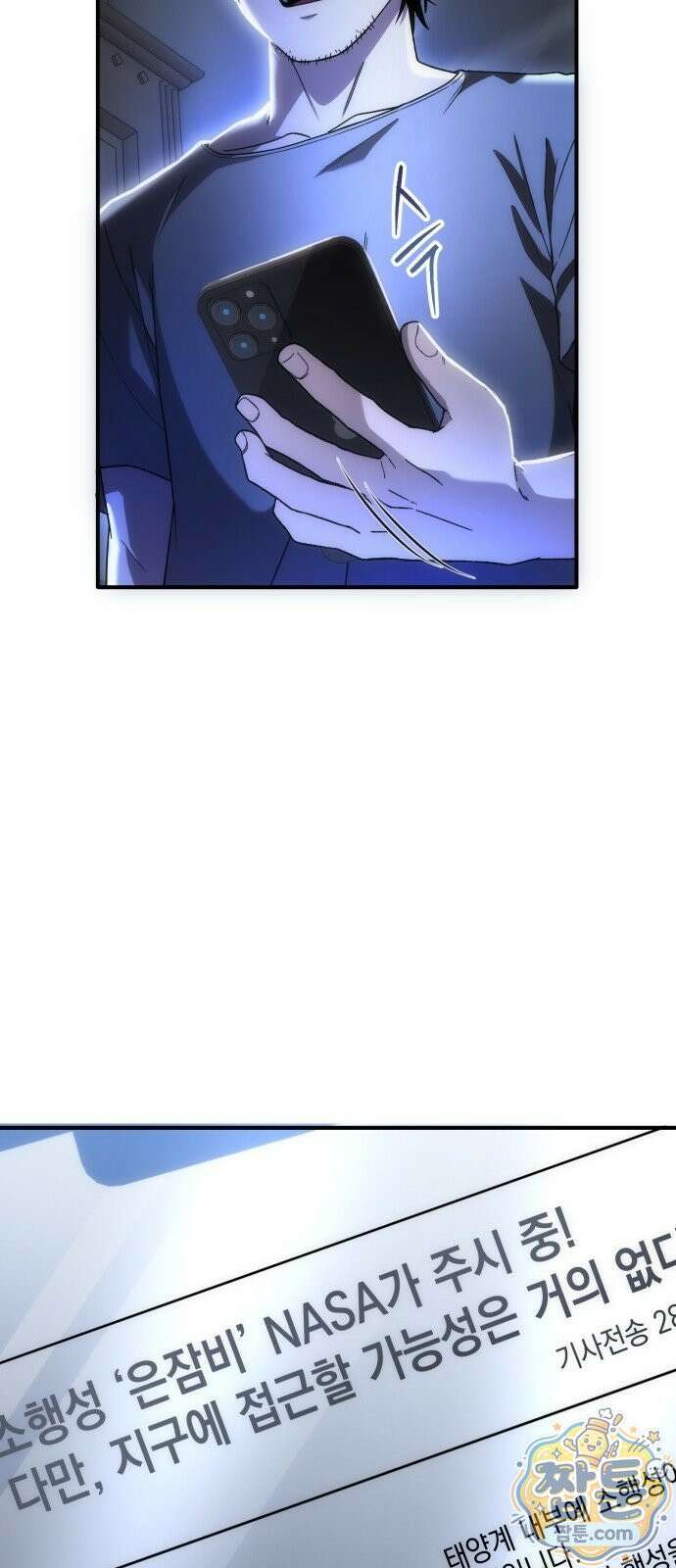 아포칼립스의 고인물 1화 131