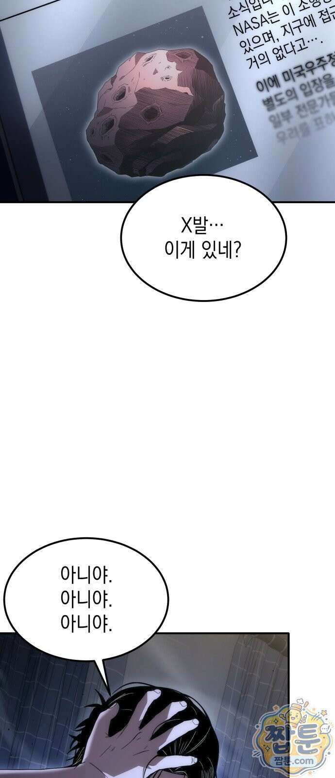 아포칼립스의 고인물 1화 132
