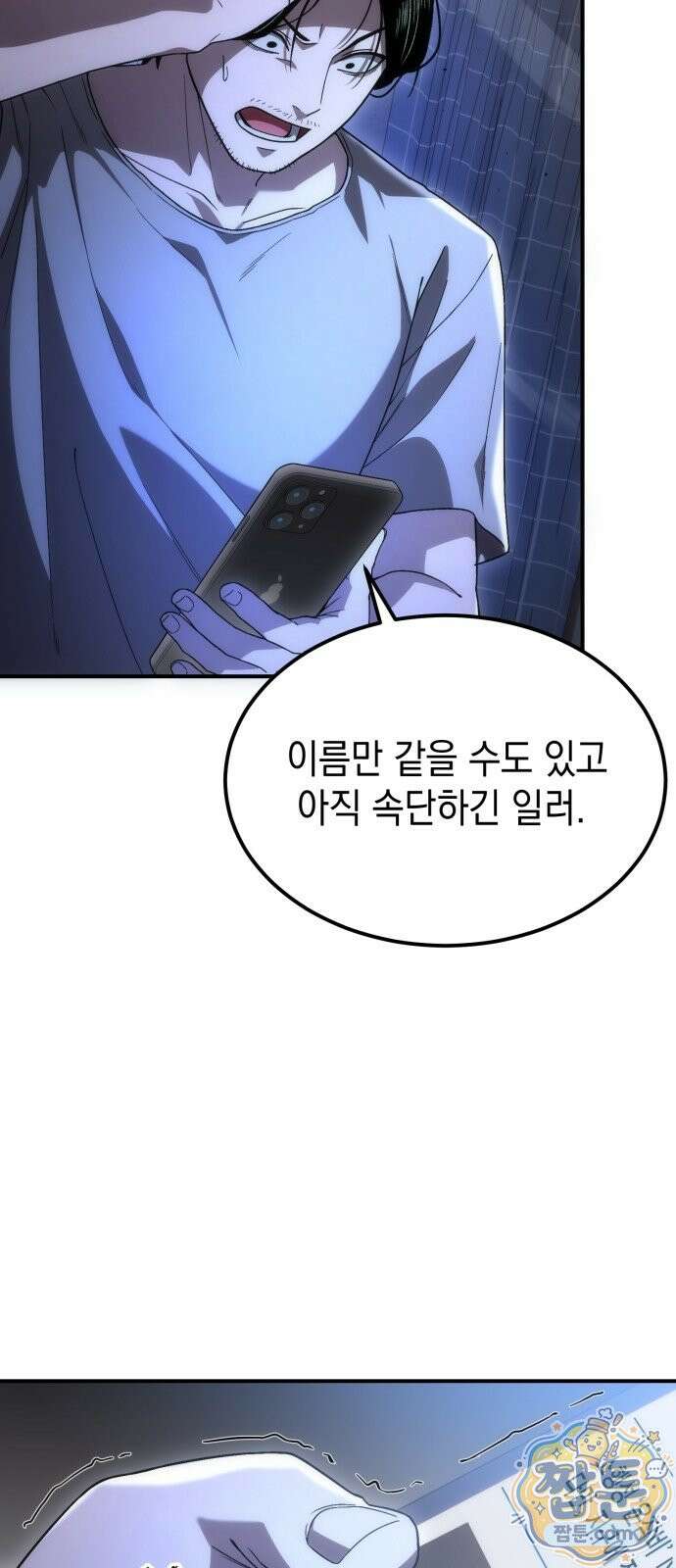 아포칼립스의 고인물 1화 133