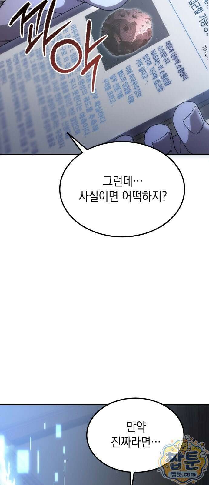 아포칼립스의 고인물 1화 134