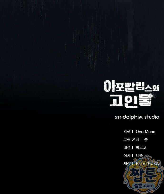 아포칼립스의 고인물 1화 139