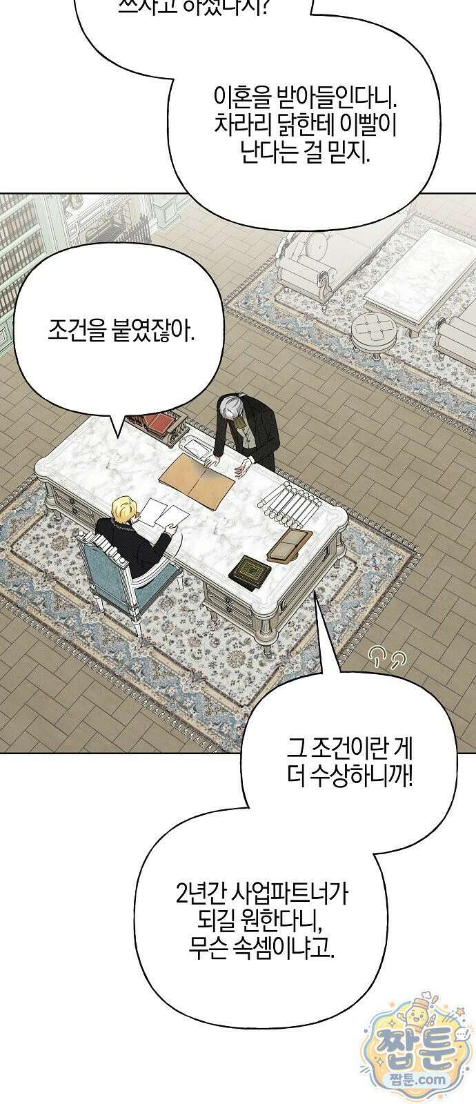 당신을 사랑하지 않는 나에게 3화 5