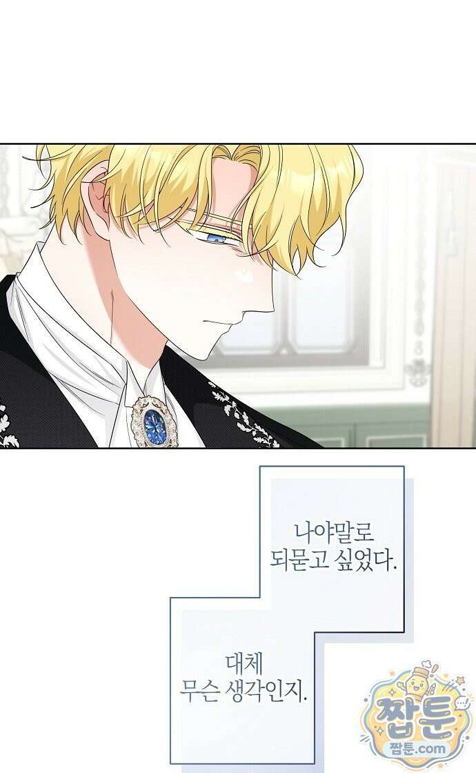 당신을 사랑하지 않는 나에게 3화 6