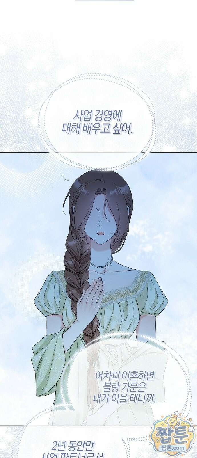당신을 사랑하지 않는 나에게 3화 7