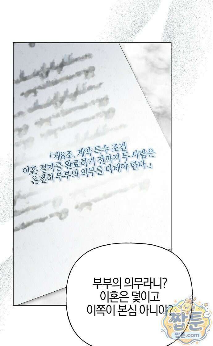 당신을 사랑하지 않는 나에게 3화 9