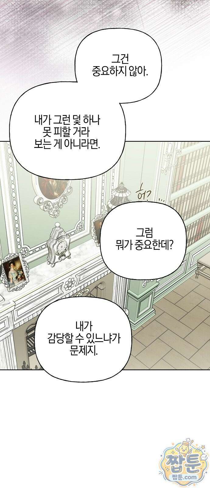 당신을 사랑하지 않는 나에게 3화 11