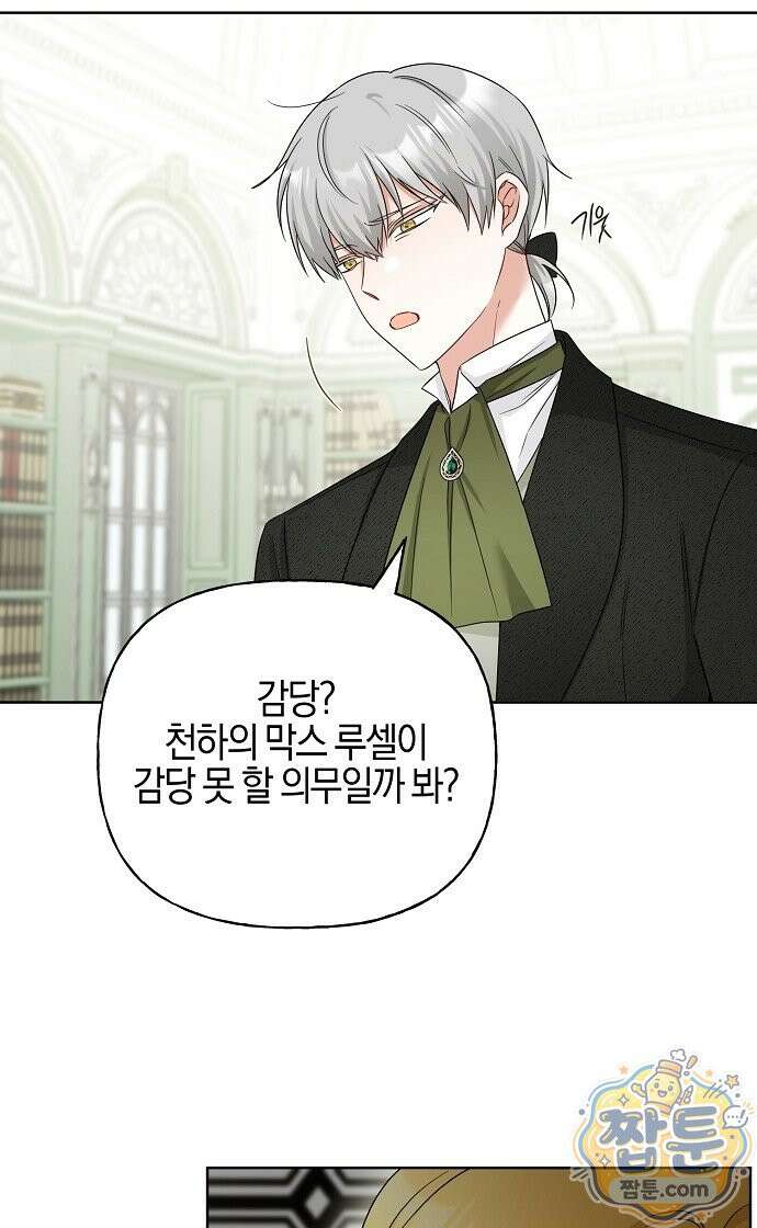당신을 사랑하지 않는 나에게 3화 12
