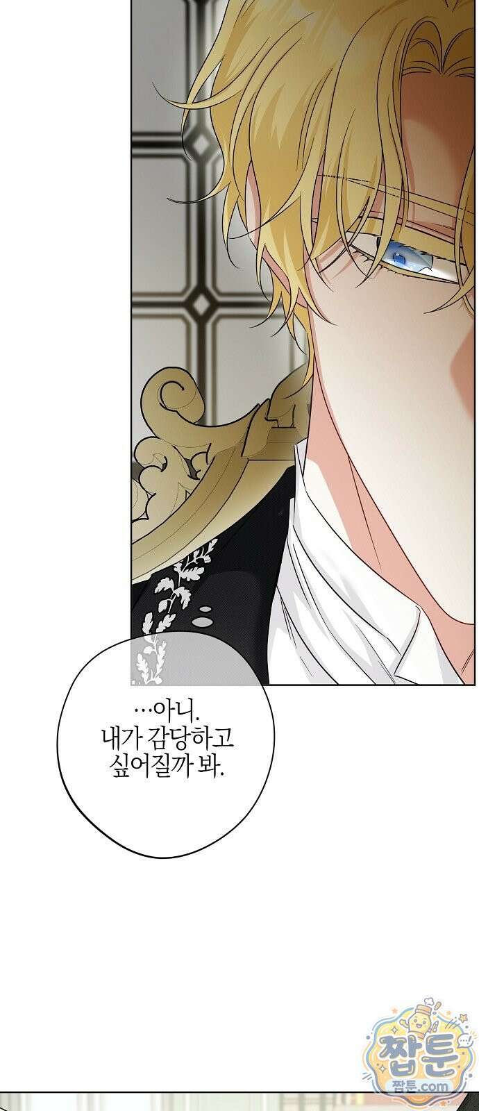 당신을 사랑하지 않는 나에게 3화 13