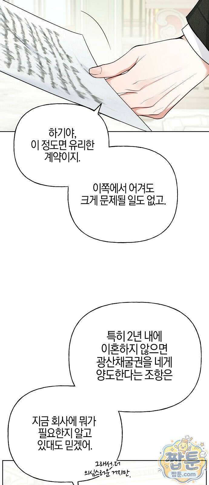 당신을 사랑하지 않는 나에게 3화 14