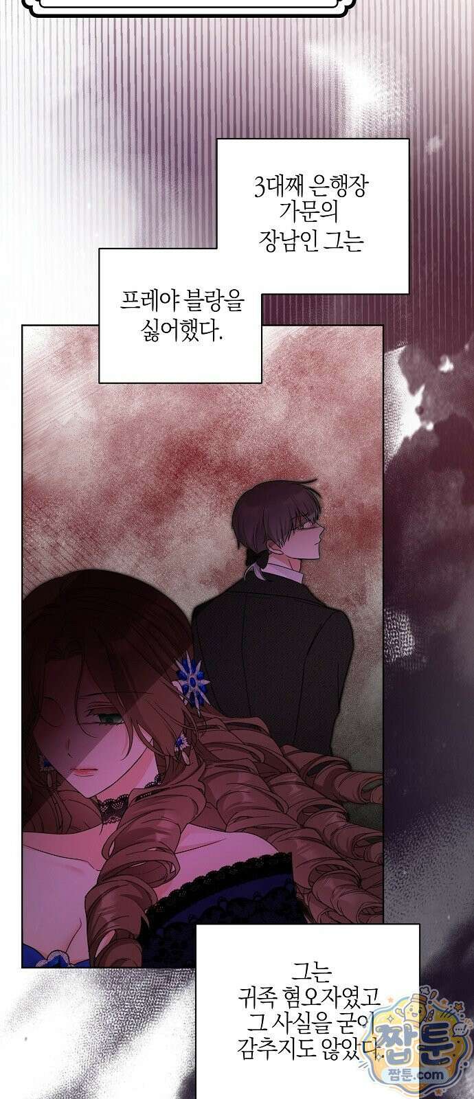 당신을 사랑하지 않는 나에게 3화 16