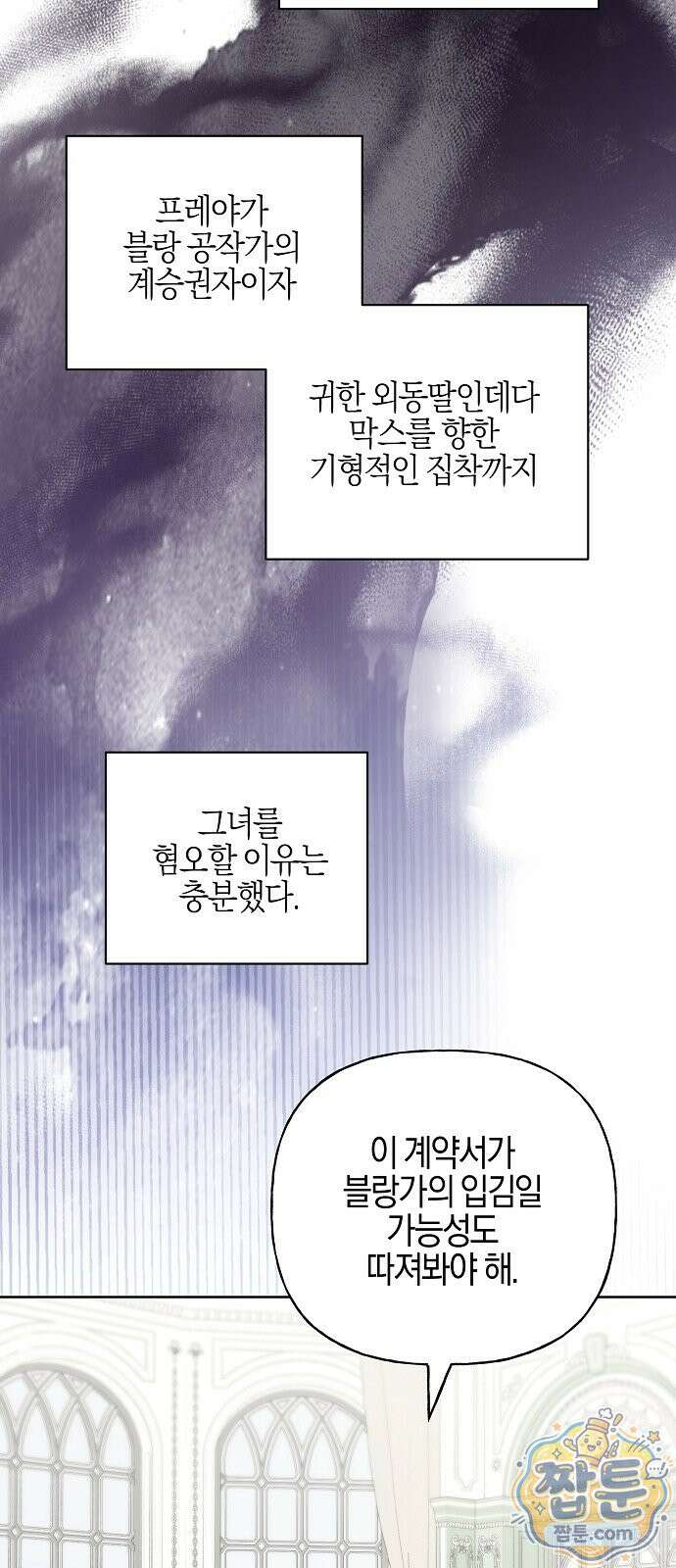 당신을 사랑하지 않는 나에게 3화 17