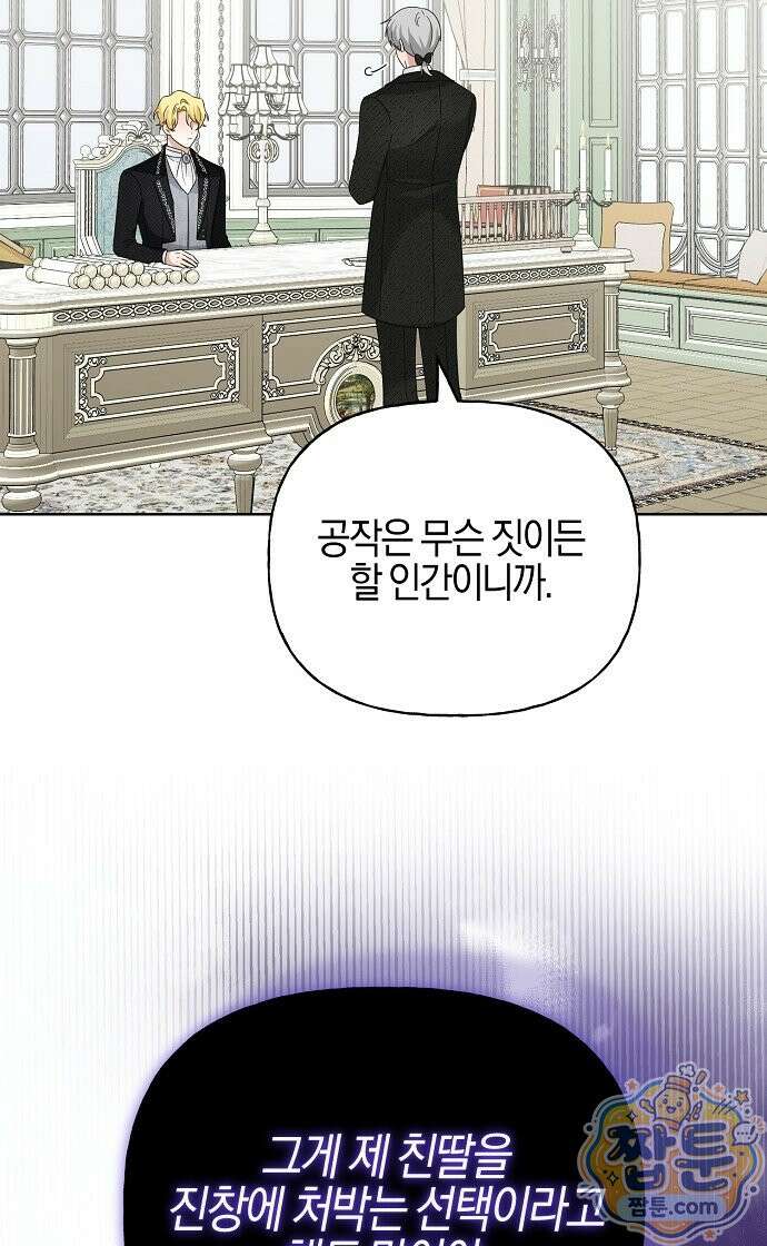당신을 사랑하지 않는 나에게 3화 18