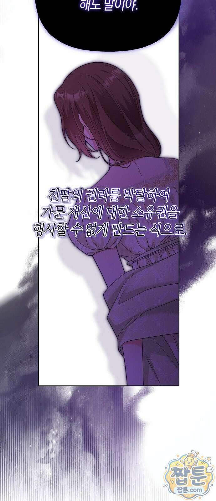 당신을 사랑하지 않는 나에게 3화 19