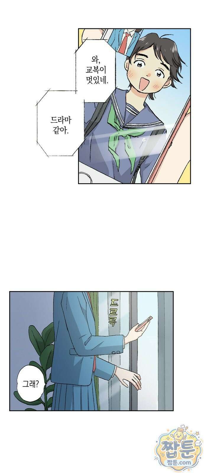스킵과 로퍼 1화 3