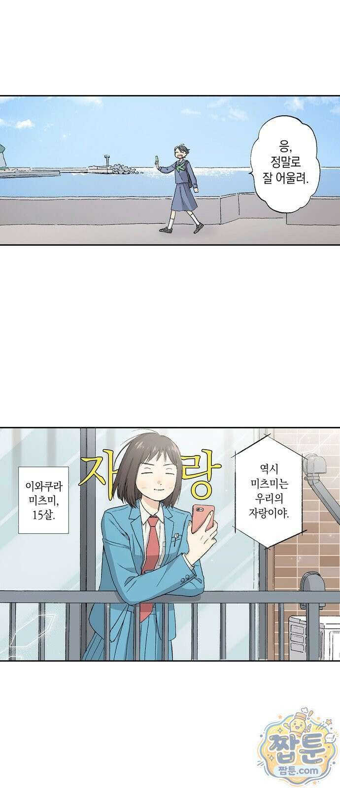 스킵과 로퍼 1화 4