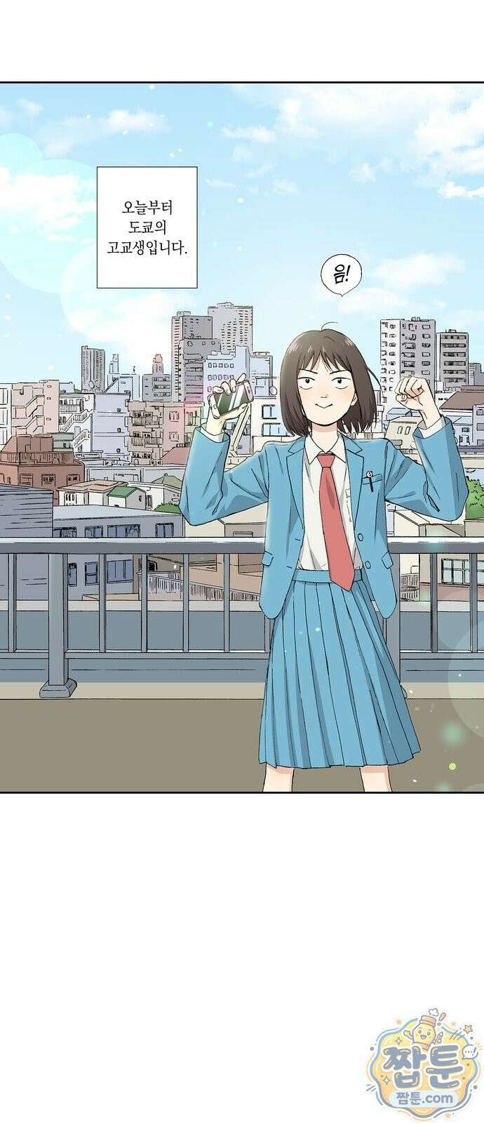스킵과 로퍼 1화 5