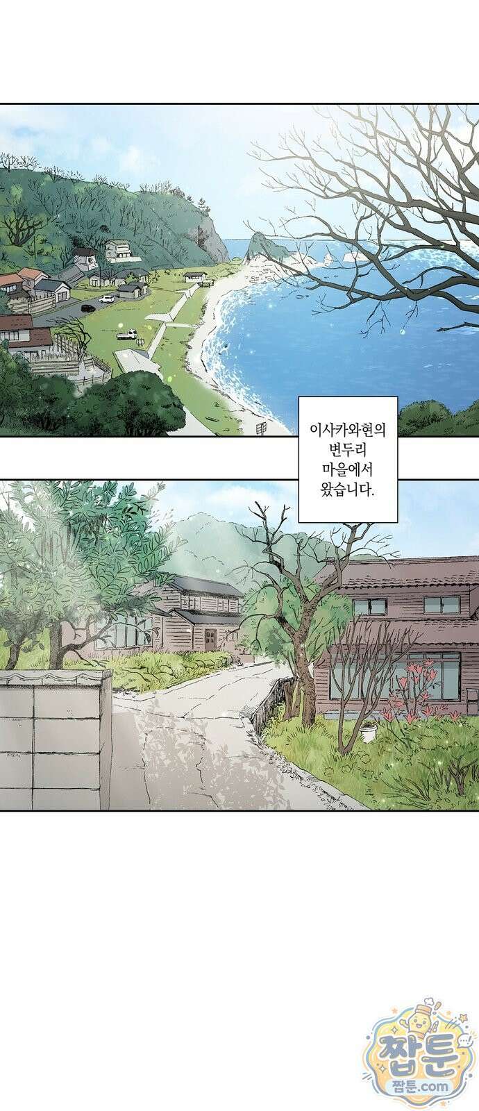 스킵과 로퍼 1화 6