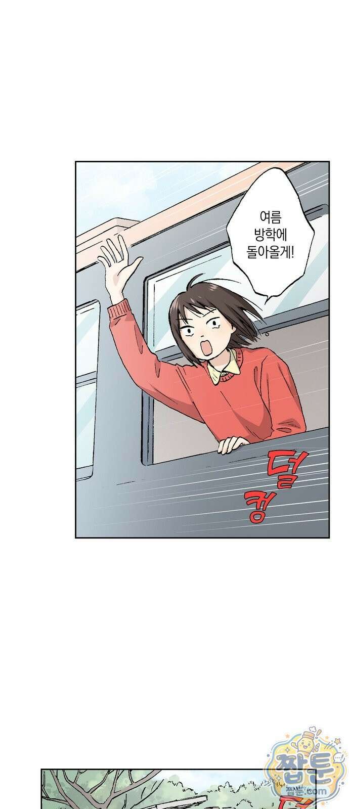 스킵과 로퍼 1화 7