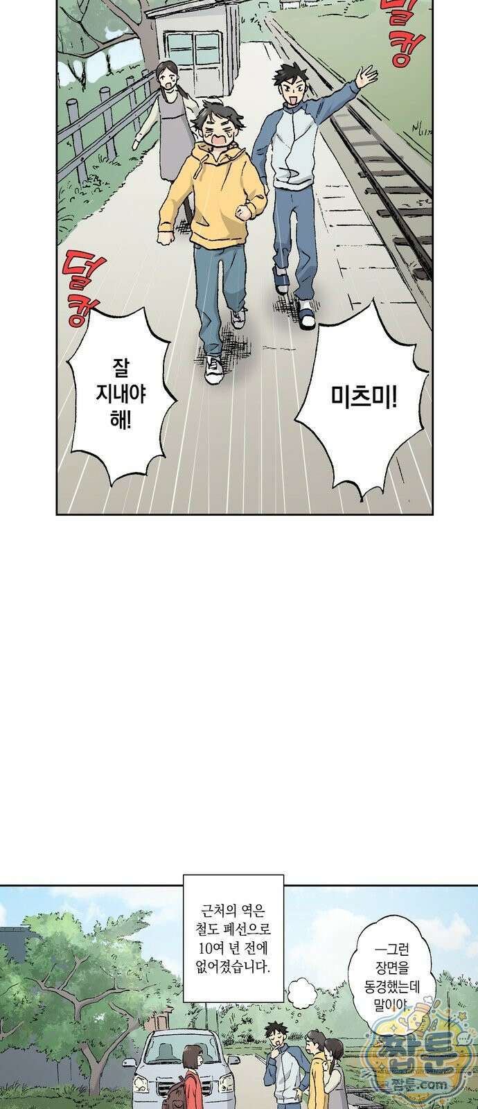 스킵과 로퍼 1화 8