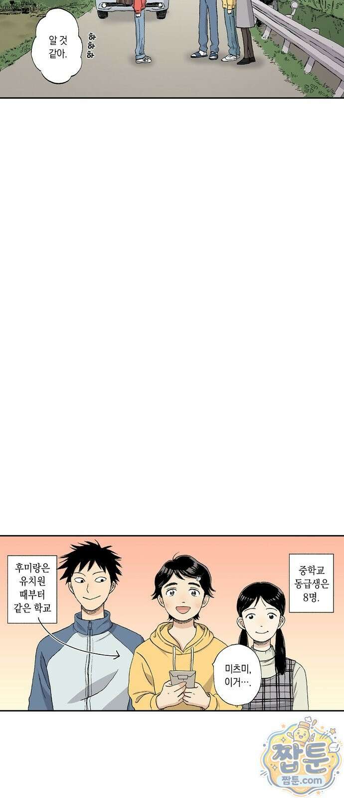 스킵과 로퍼 1화 9