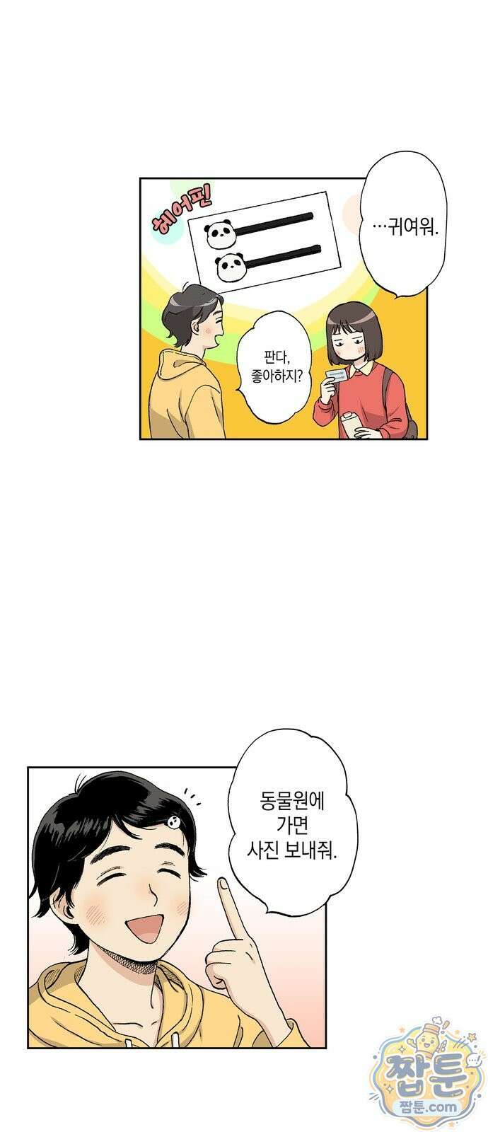 스킵과 로퍼 1화 10