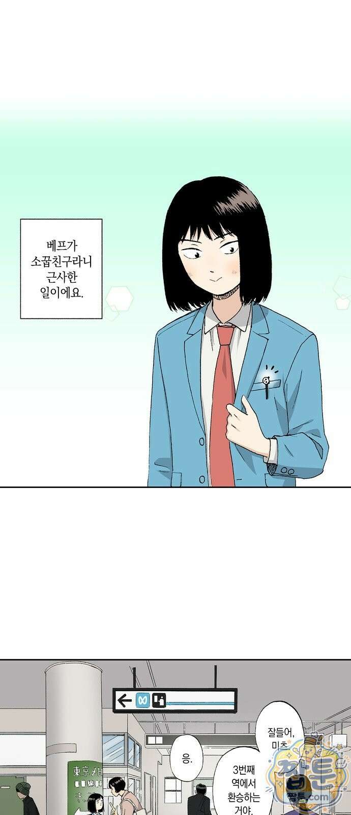 스킵과 로퍼 1화 11