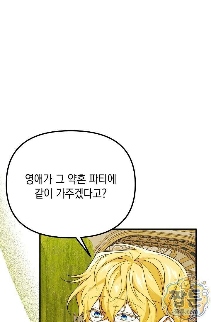 이런 역하렘은 싫어요 48화 1