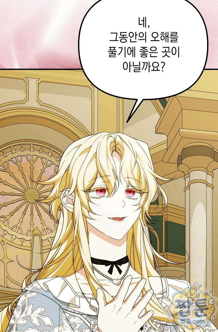 이런 역하렘은 싫어요 48화 3