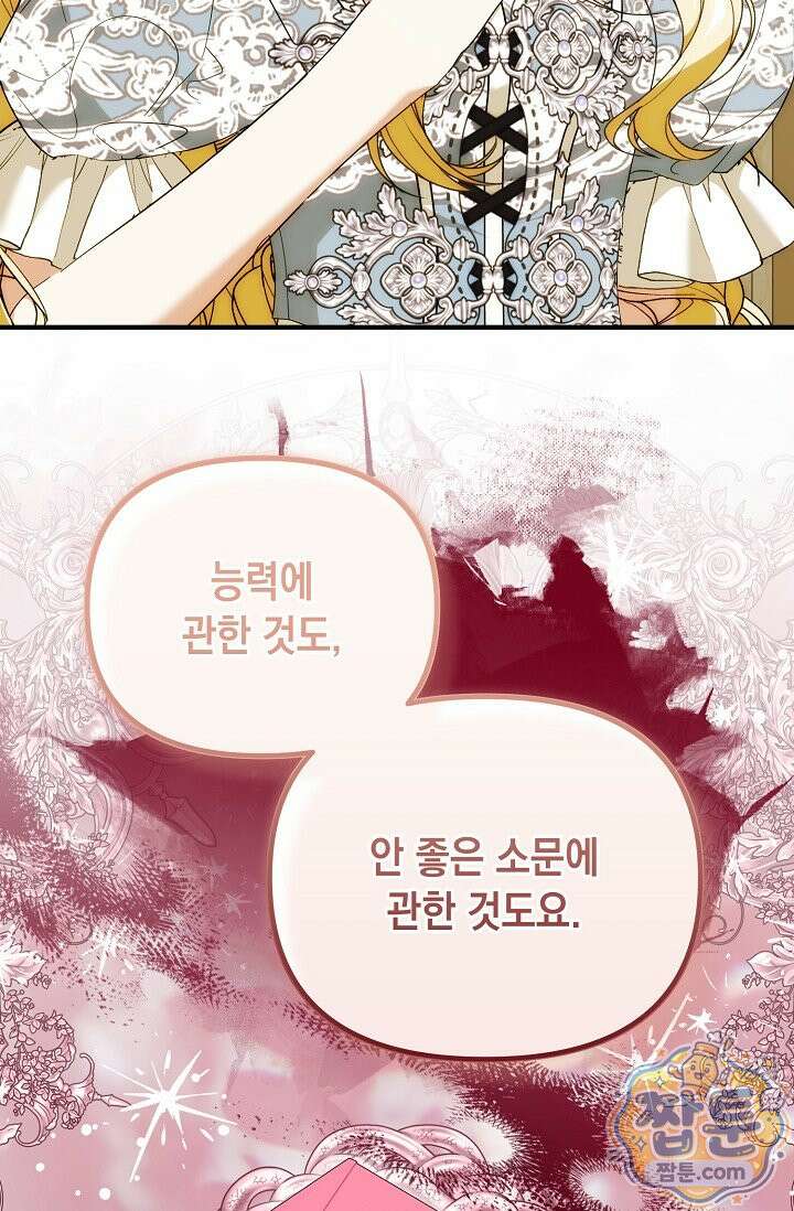 이런 역하렘은 싫어요 48화 4