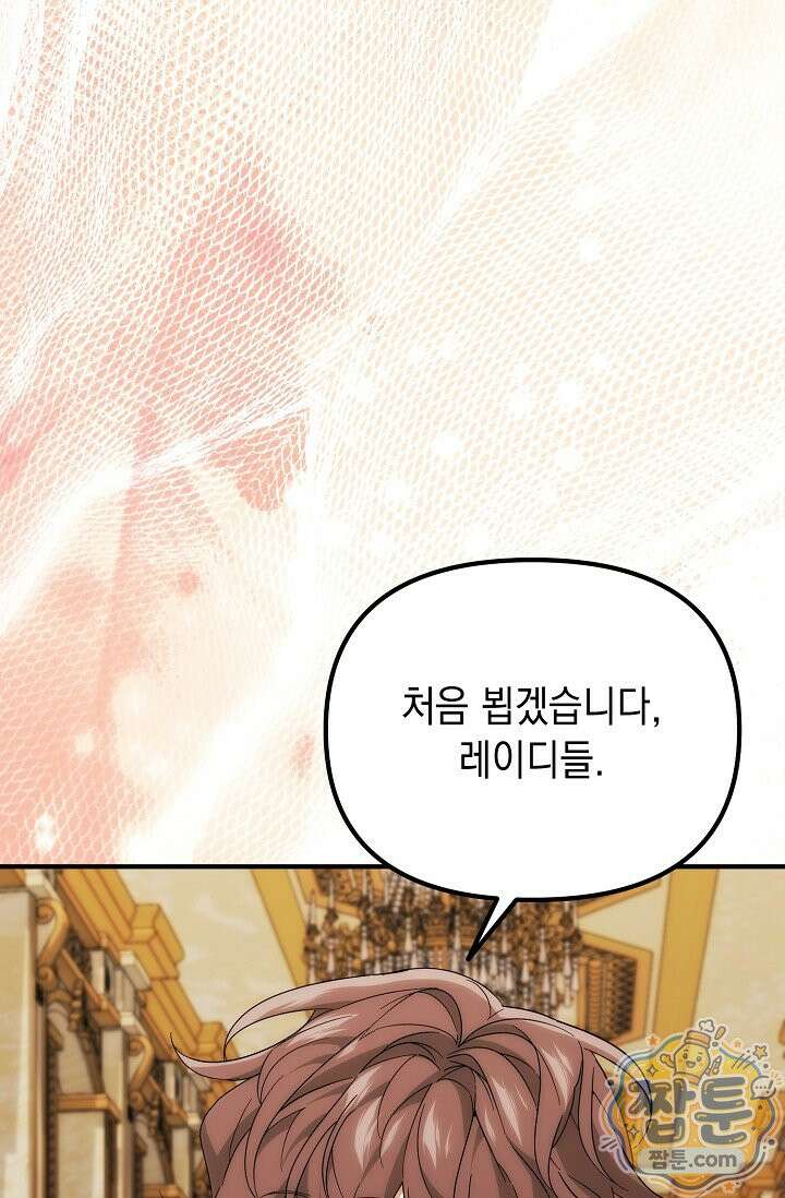이런 역하렘은 싫어요 48화 12