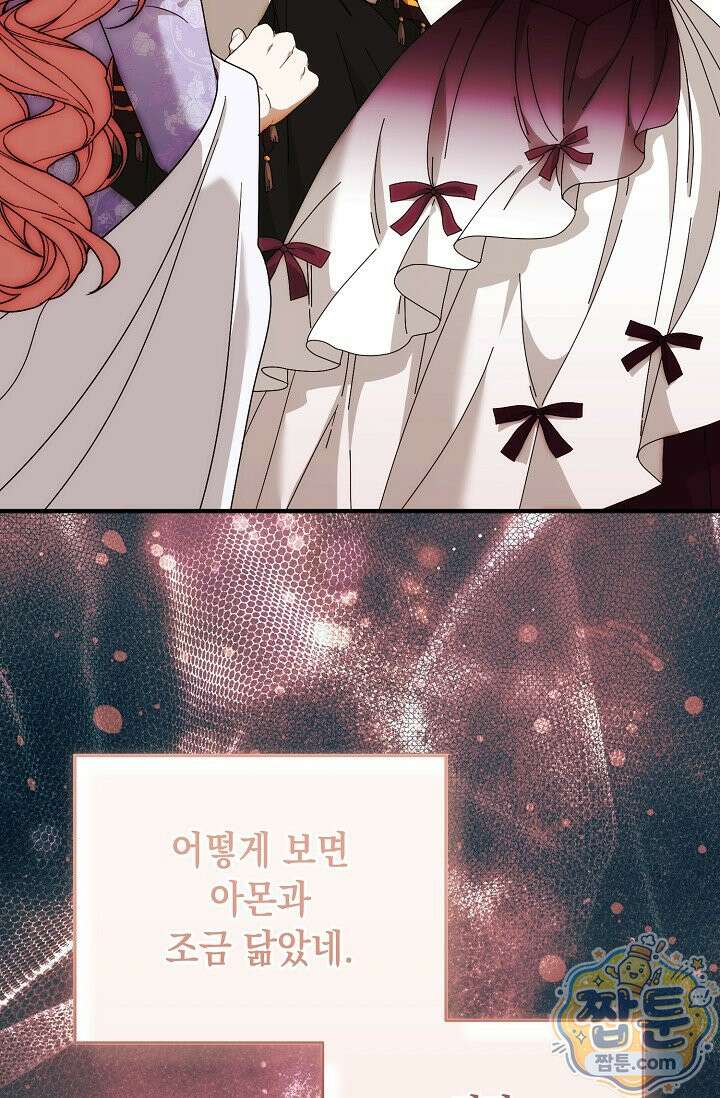 이런 역하렘은 싫어요 48화 16