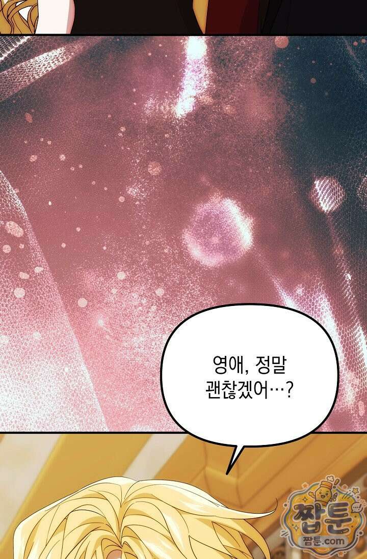 이런 역하렘은 싫어요 48화 20