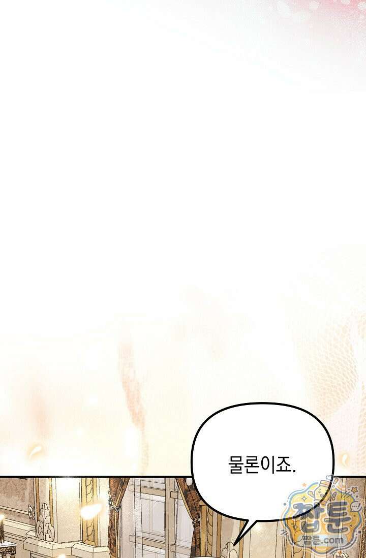 이런 역하렘은 싫어요 48화 22