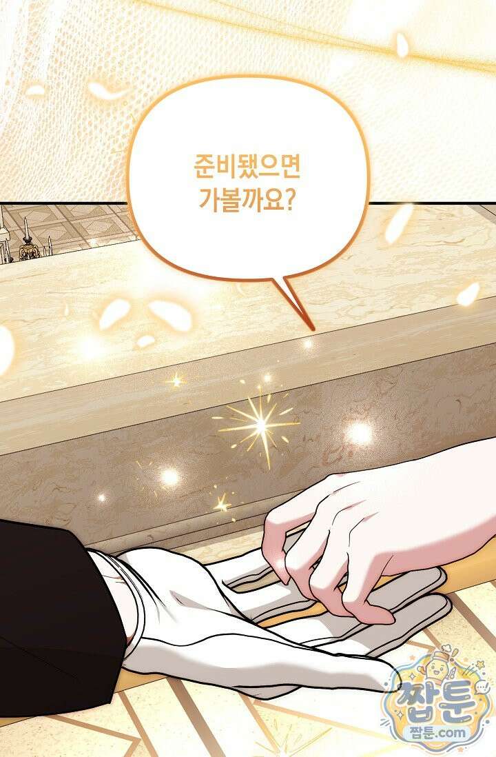 이런 역하렘은 싫어요 48화 24