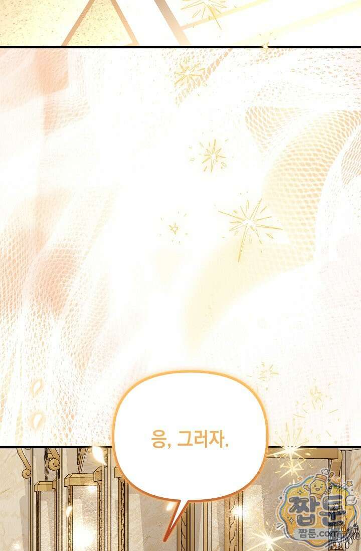 이런 역하렘은 싫어요 48화 25