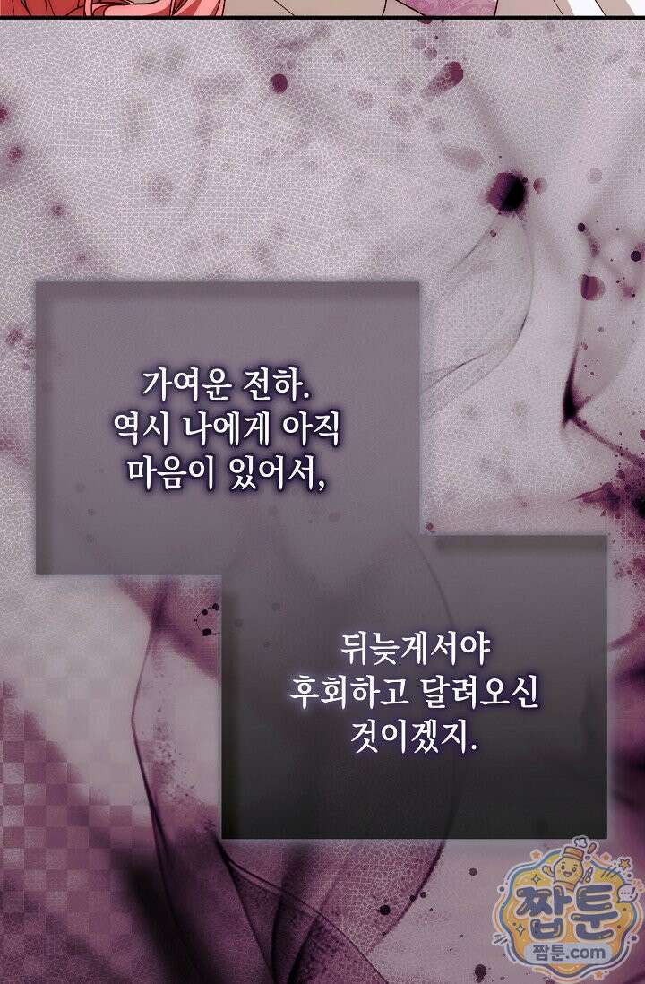 이런 역하렘은 싫어요 48화 33