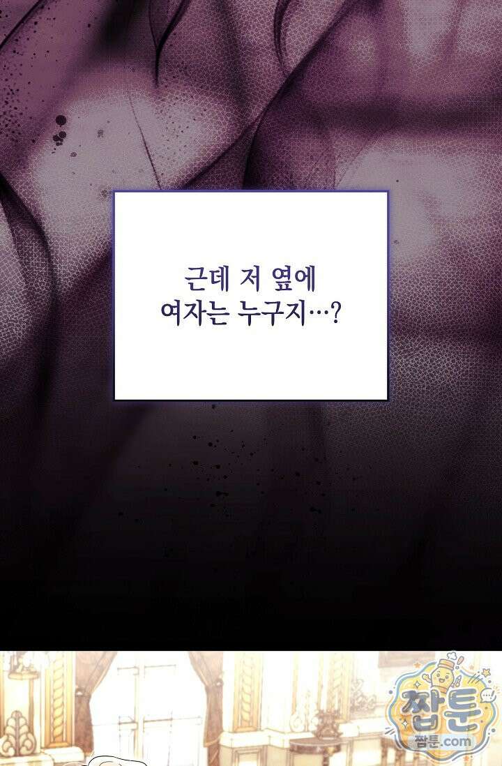 이런 역하렘은 싫어요 48화 35
