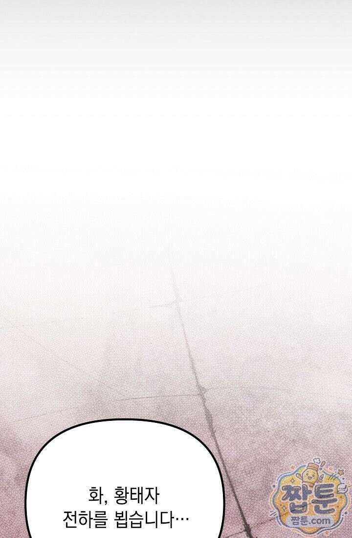 이런 역하렘은 싫어요 48화 38
