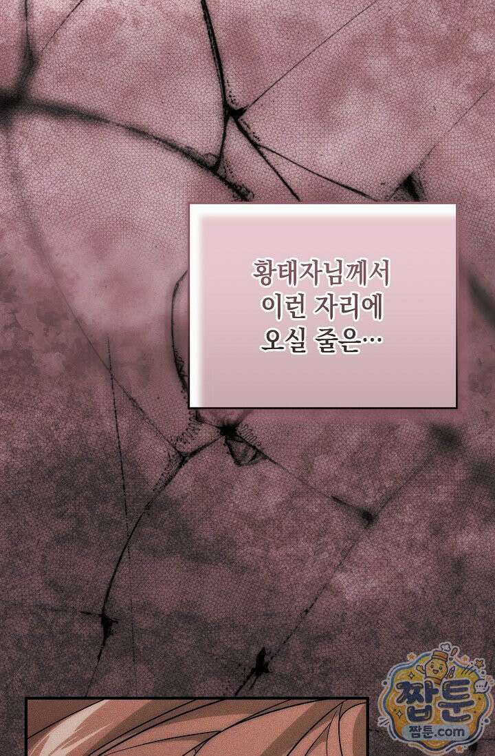 이런 역하렘은 싫어요 48화 40