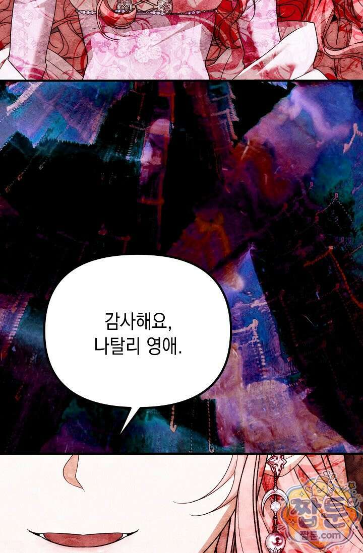 이런 역하렘은 싫어요 48화 46