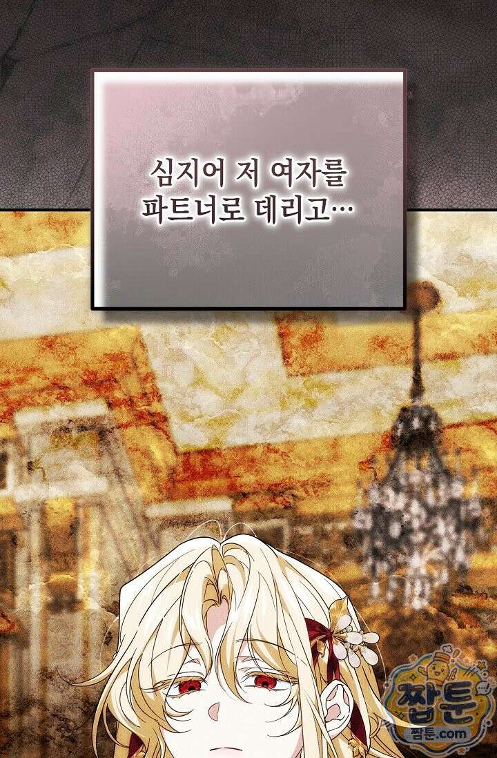 이런 역하렘은 싫어요 48화 42