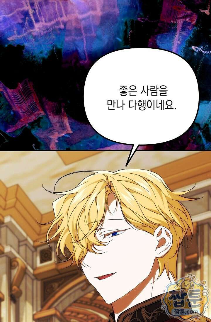이런 역하렘은 싫어요 48화 48