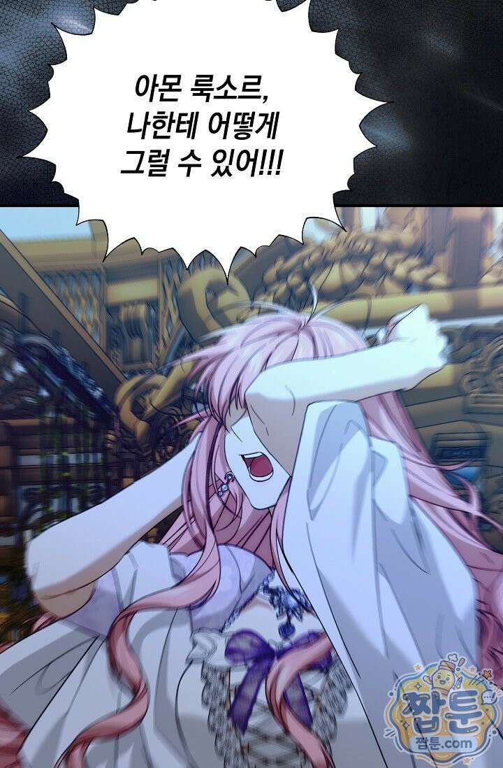 이런 역하렘은 싫어요 48화 55