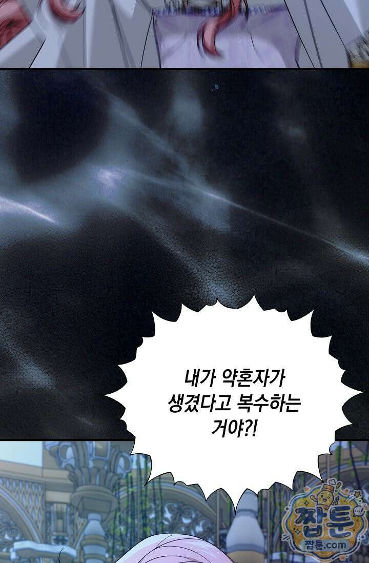 이런 역하렘은 싫어요 48화 56