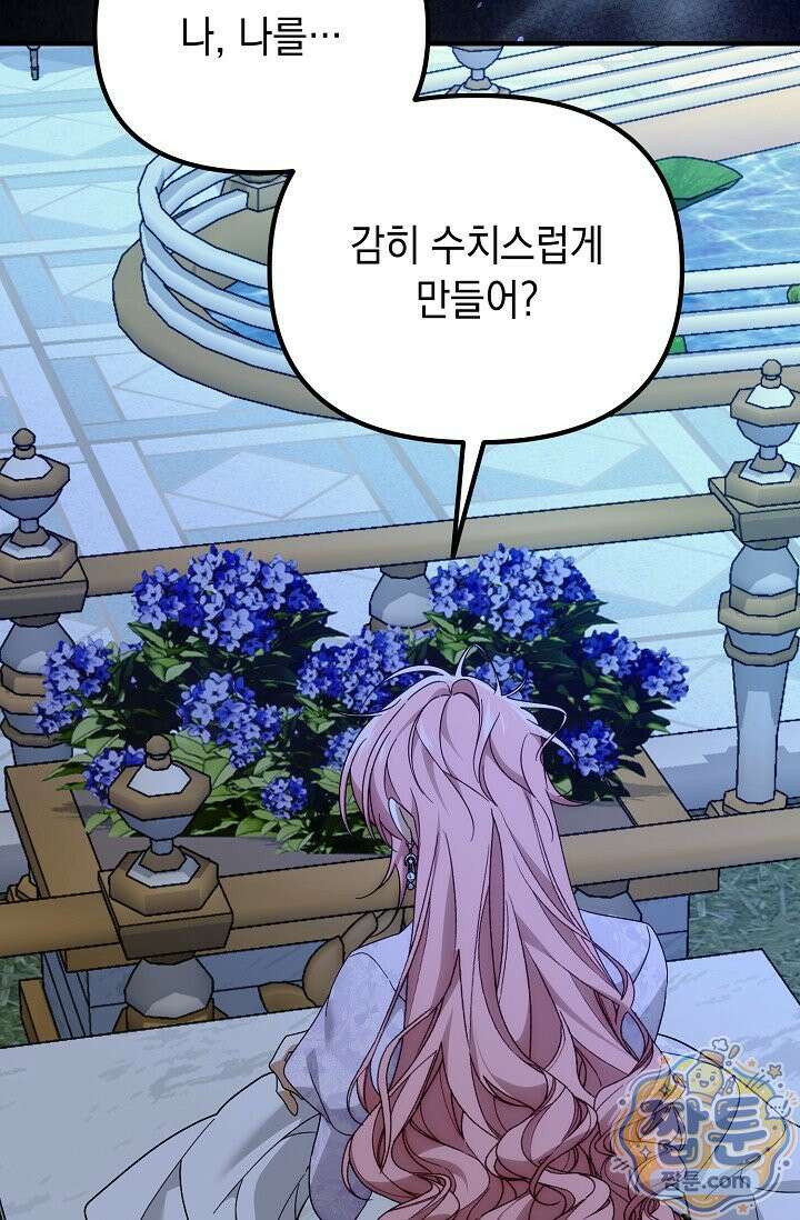 이런 역하렘은 싫어요 48화 60