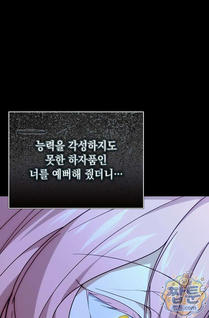 이런 역하렘은 싫어요 48화 62