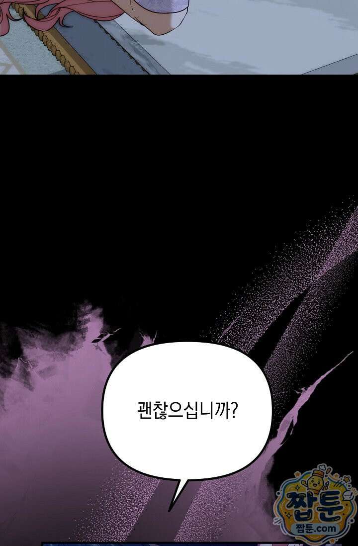 이런 역하렘은 싫어요 48화 65