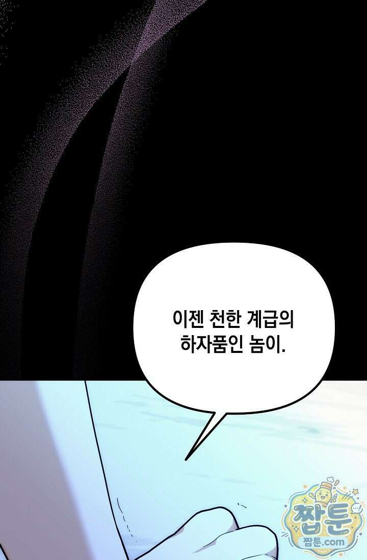 이런 역하렘은 싫어요 48화 67