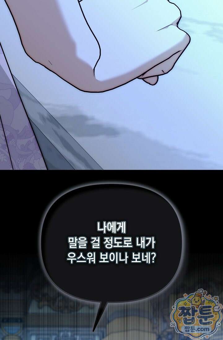이런 역하렘은 싫어요 48화 68