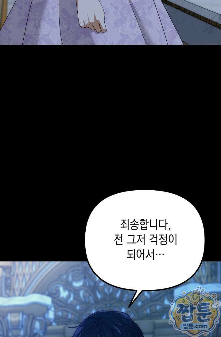이런 역하렘은 싫어요 48화 70